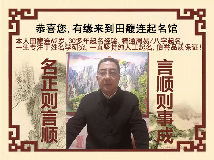 点军尚名轩田馥连起名