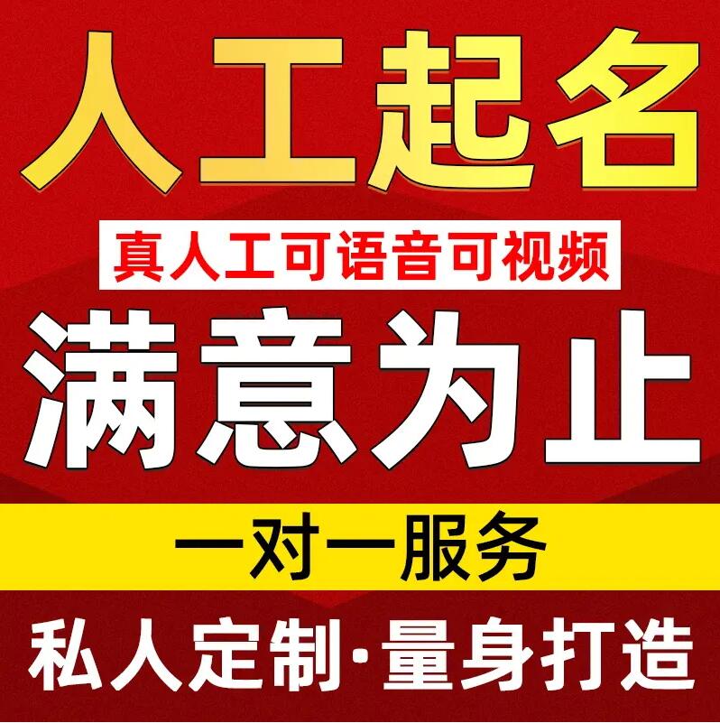  点军取名/改名 找田老师