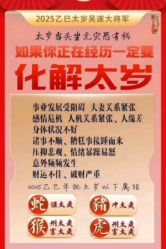  点军怎么化太岁-化太岁找田大师- 一对一人工解答
